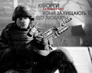 В Черновцах бойкотируют показ &quot;Киборгов&quot;