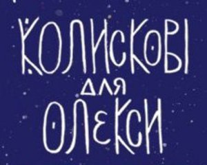 Покажуть мистецький проект про дітей з аутизмом