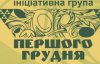 Группа "Першого грудня" призывает Порошенко провозгласить 2018-й Годом утверждения государственного языка