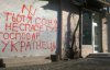 "Україна для українців": центр Одеси розмалювали антисемітськими написами