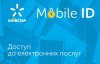 В Украине тестируют новый сервис — Mobile ID