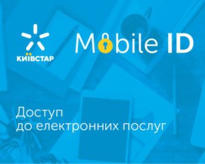 В Украине тестируют новый сервис — Mobile ID