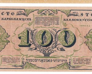 Первые украинские деньги называли &quot;горпинками&quot;