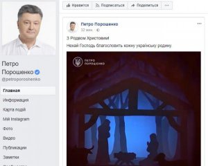 Божьего благословения Порошенко и Гройсман поздравили украинцев с Рождеством Христовым