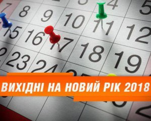 Кабмін розписав офіційні вихідні на 2018 рік