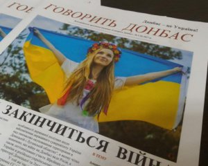 Почали видавати україномовну газету для окупованої частини Донбасу