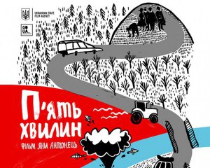 Український фільм нагородили на міжнародному фестивалі