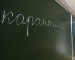 Киевские школы не будут закрывать на карантин