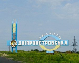 Порошенко просят переименовать Днепропетровскую область