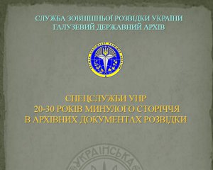 Оприлюднили документи спецслужб УНР