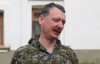 Процесс США против боевика Гиркина может быть началом суда над Россией - эксперт