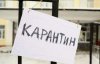 В школах Ровно объявили карантин
