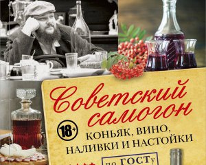 В День бармена в Украину запретили ввоз книги о самогоне и настойках