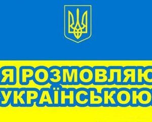 Порошенко назвав українську мову найсильнішою зброєю