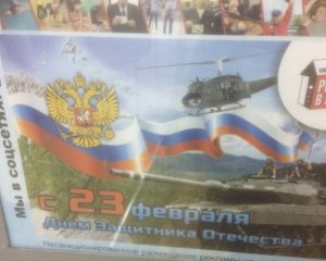 Росіян із Днем захисника вітчизни привітала військова техніка НАТО