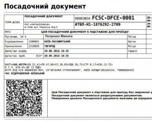 Украинцы будут покупать билеты на поезда по-новому