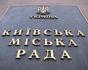 Киевсовет ограничит доступ к пленарным заседаниям