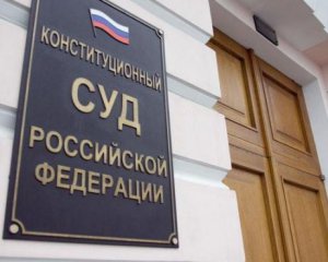 ГПУ сообщила о подозрении главе и 18 судьям Конституционного суда РФ