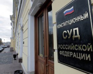 У ГПУ пояснили, що загрожує суддям Конституційного суду РФ