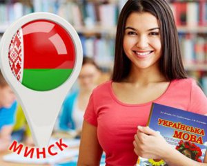 Українську мову вивчатимуть у білоруських школах
