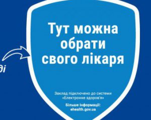 Утвердили правила, по которым украинцы будут выбирать врачей