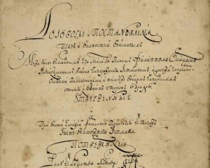 Конституцию написали на староукраинском и латинском языках