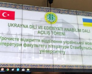 В турецких школах будут изучать украинский язык