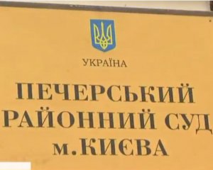 Печерский суд столицы принял скандальное решение