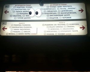 &quot;Петрівка - все&quot;: столичний метрополітен міняє таблички з назвою перейменованої станції