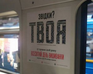 В столичном метро появилась карта вышиванок