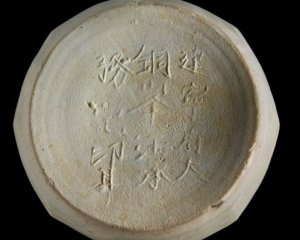 Археологи нашли древнейший логотип &quot;сделано в Китае&quot;