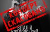 Концерт Козловского в Киеве официально отменили