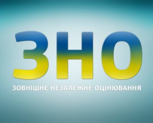 Стартувало ЗНО з української мови та літератури