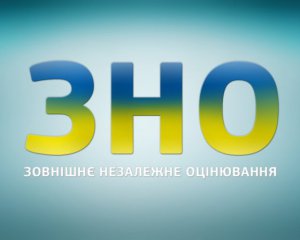 Стартовало ВНО по украинскому языку и литературе