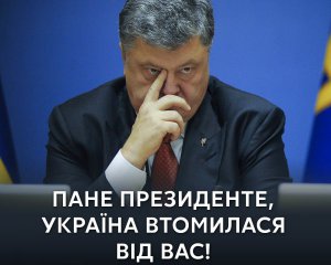 Країна втомилася: Допис УКРОПу про невиконані обіцянки президента Порошенка став хітом соцмереж