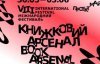 На "Книжковому арсеналі" розкупили усю білоруську поезію