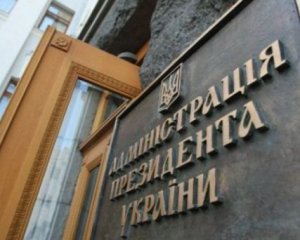 На Банковій узгодили питання антикорупційного суду - ЗМІ