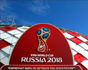 ФІФА назвала кількість українців на Кубку світу в Росії