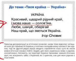 У Міносвіти визнали дискримінаційним вираз &quot;солов&#039;їна мова&quot;