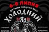Шкляр, Ницой, Тягнибок - кем порадует фестиваль непокоренной нации "Холодный Яр"