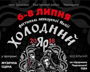 Шкляр, Ніцой, Тягнибок - ким порадує фестиваль нескореної нації &quot;Холодний Яр&quot;