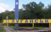 Луганск вернется в состав Украины: террористы озвучили требования