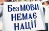 Депутатів закликали терміново прийняти закон про українську мову