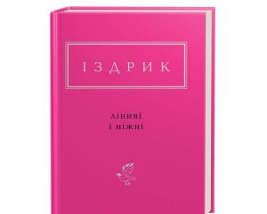 "Лайки збуджують і додають життєвих сил" - Юрій Іздрик