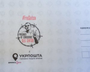 Створили марку на підтримку Олега Сенцова