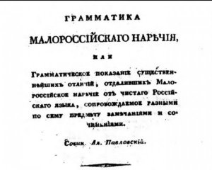 Академия наук 13 лет думала, выдавать ли украинскую граматику