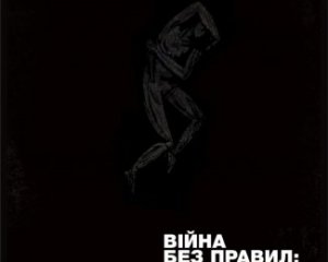 Право ув&#039;язнювати: портрети злочинців на окупованому Донбасі