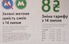 Сині - на мило: у київському метро доведеться обміняти старі жетони