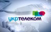 Суд заставил Укртелеком выплатить 1,1 млрд грн