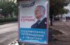 У Дніпрі, Запоріжжі та Одесі з'явилася політична реклама з Григорієм Суркісом